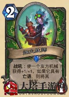 《炉石传说》猎手新宠，烟火技师揭秘机械随从新奥秘