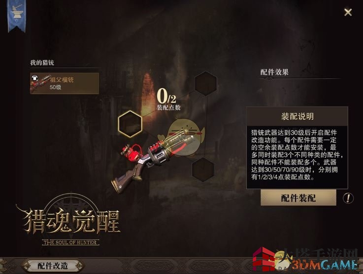 《猎魂觉醒》新武器“猎铳”最新情报攻略