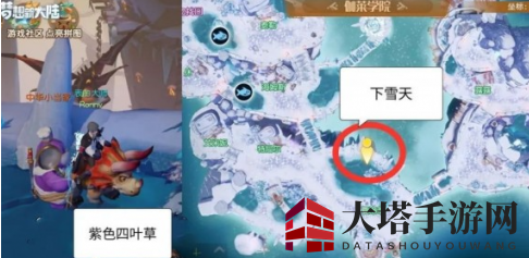 《梦想新大陆》紫色四叶草隐藏任务启动攻略