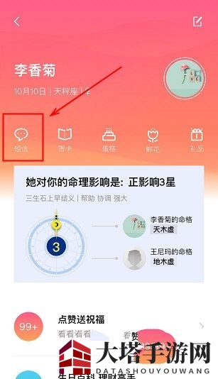 《生日管家》短信发送功能使用说明