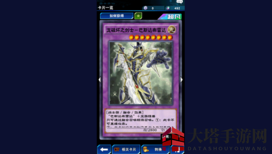 《游戏王：决斗链接》巴斯达布雷达获得方法