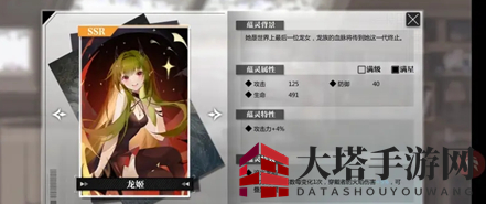 《灵魂潮汐》龙姬强度分析