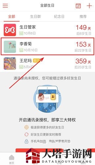《生日管家》短信发送功能使用说明
