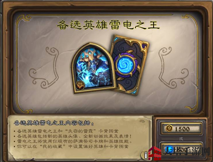 《炉石传说》雷电之王返场时间介绍