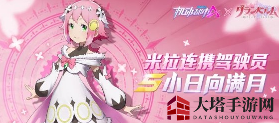 《机动都市阿尔法》小日向满月介绍