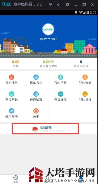 《永安行》如何修改电话号码的方法教程