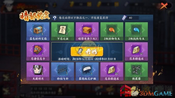 《火影忍者OL》信赖度获取详解