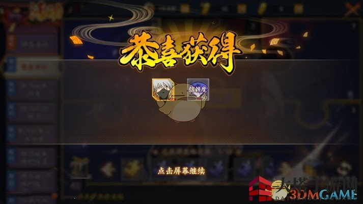 《火影忍者OL》信赖度获取详解