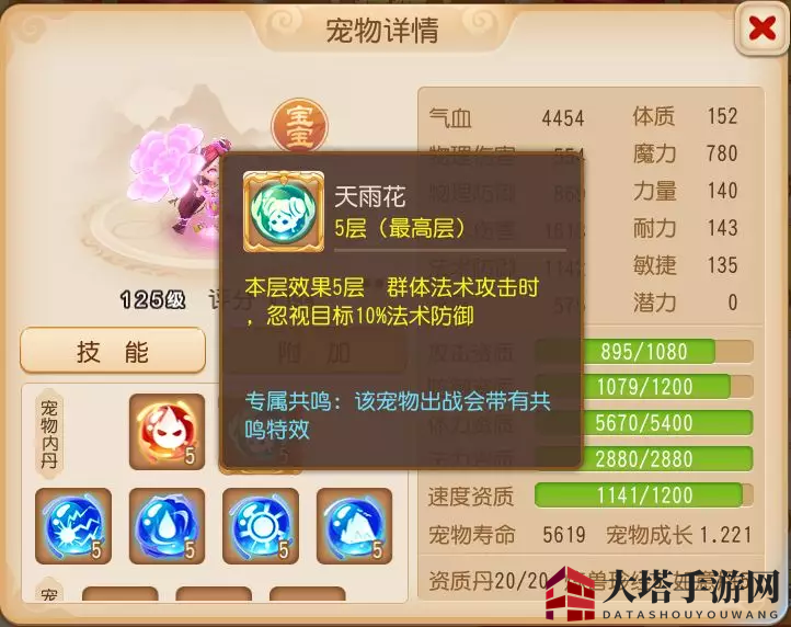 《梦幻西游》手游珍露童子全面分析