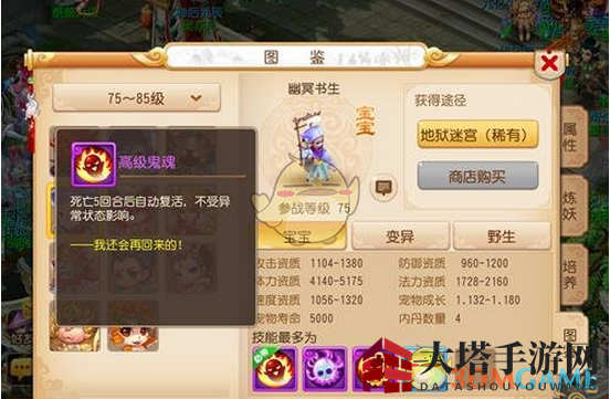 《梦幻西游手游》幽冥书生炼妖之道