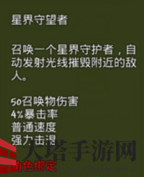 《泰拉瑞亚》手机版星界守望者获得方法