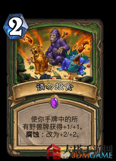 《炉石传说》疯狂的暗月马戏团新增卡牌大全