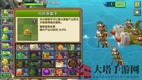 《植物大战僵尸2》天空之城第七关：旋涡枇杷助力双线战斗攻略