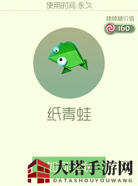 《球球大作战》童趣纸青蛙皮肤，解锁攻略揭晓