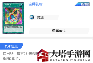 《游戏王：决斗链接》新空间卡组搭配攻略