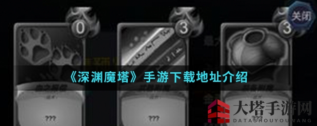 《深渊魔塔》手游：独树一帜画风，多元化玩法，挑战无尽魔塔