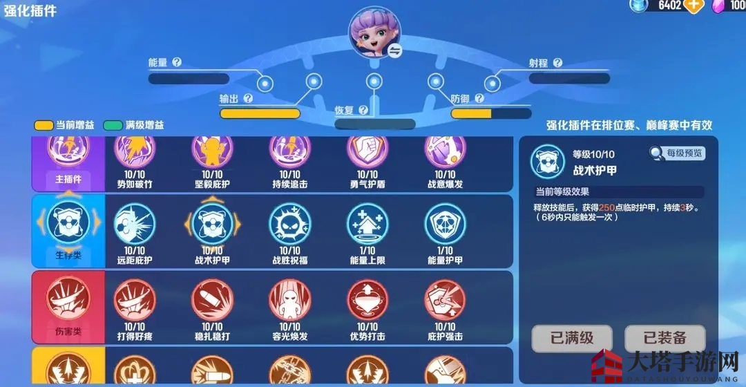 《激战亚拉特》恩智插件选择推荐