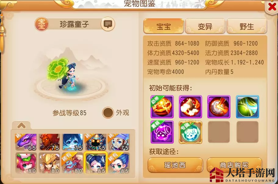 《梦幻西游》手游珍露童子：天赋异禀，群体攻击中的法术防御克星