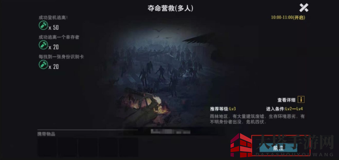 《末日幸存者》夺命营救攻略