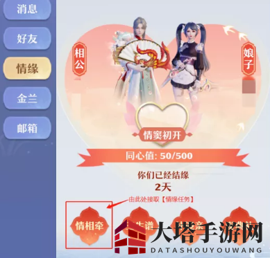 《梦幻新诛仙》情缘任务接取攻略