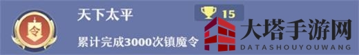 《梦幻新诛仙》日常活动平民成就获取攻略