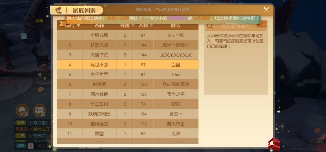 《梦想新大陆》家族系统介绍
