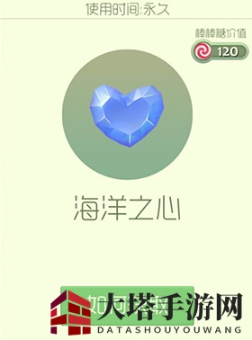《球球大作战》520限时抢购海洋之心钻石皮肤攻略大揭秘
