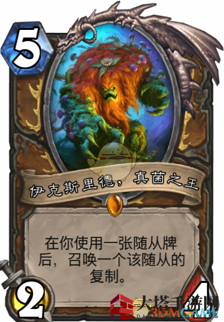 《炉石传说》伊克斯里德，真菌之王介绍