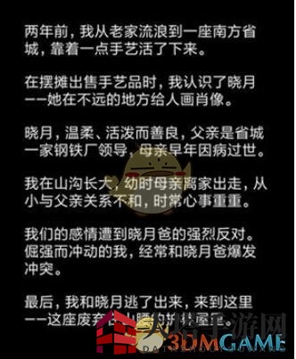 《流浪日记2》时间分配攻略
