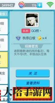 《欢乐球吃球》如何加入战队