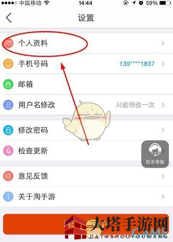 《淘手游》修改性别方法介绍