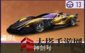 《王牌竞速》神剑号性能揭秘