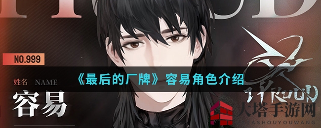 《最后的厂牌》神秘修缮师容易：借木神技，熊猫相伴，古建筑守护者传奇
