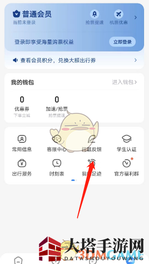 《智行旅行》足迹查看方法