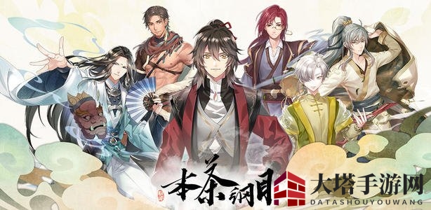 《本茶纲目》新手快速升级攻略