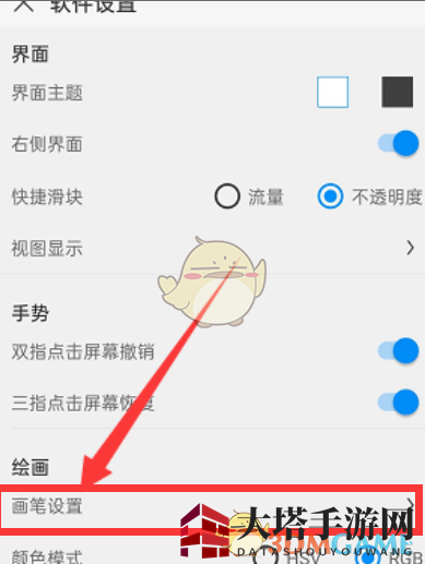 《画世界pro》画笔光标设置方法