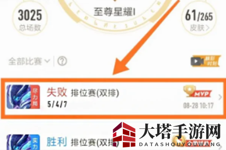 《王者营地》查看别人战绩方法