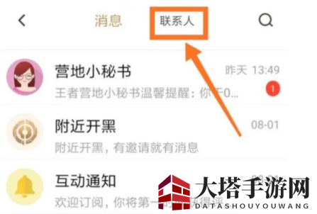 《王者营地》查看别人战绩方法