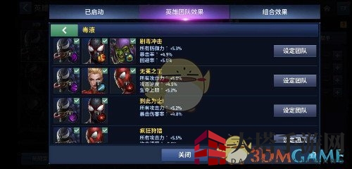 《漫威：未来之战》中的毒液定位及能力解析