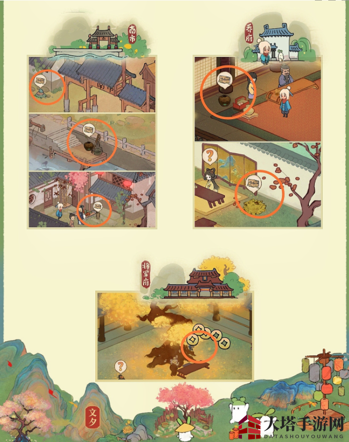 《桃源深处有人家》南有乔木宝箱位置介绍