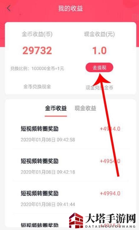 《有颜短视频》提现方法教程介绍