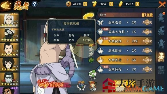 《火影忍者OL》修炼成果剖析