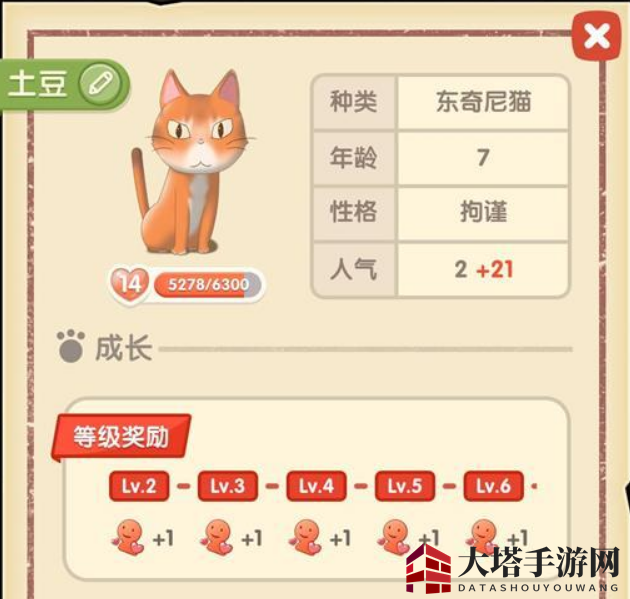 《猫语咖啡》土豆技能攻略