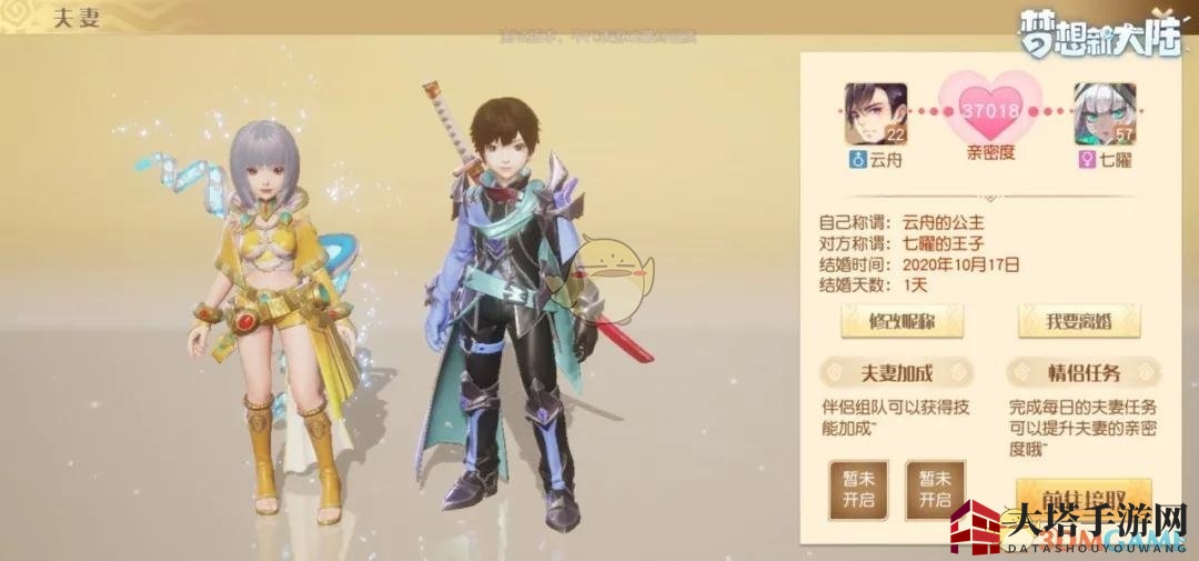 《梦想新大陆》婚姻系统玩法攻略