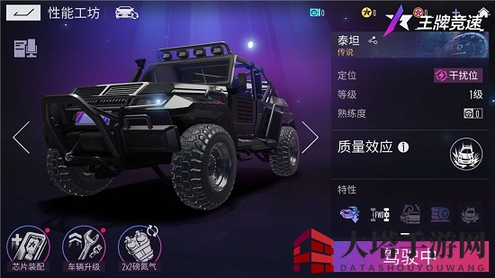 《王牌竞速》泰坦价格揭秘