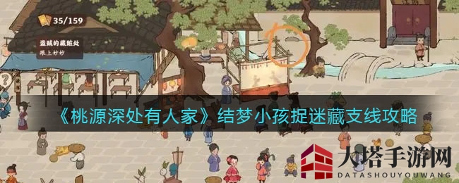 桃源深处：解锁结梦小孩捉迷藏，探索神秘种田之旅