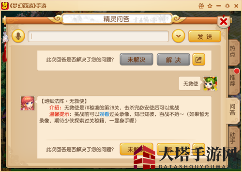 《梦幻西游手游》70级地狱法阵2第29关攻略：无救使挑战全解析