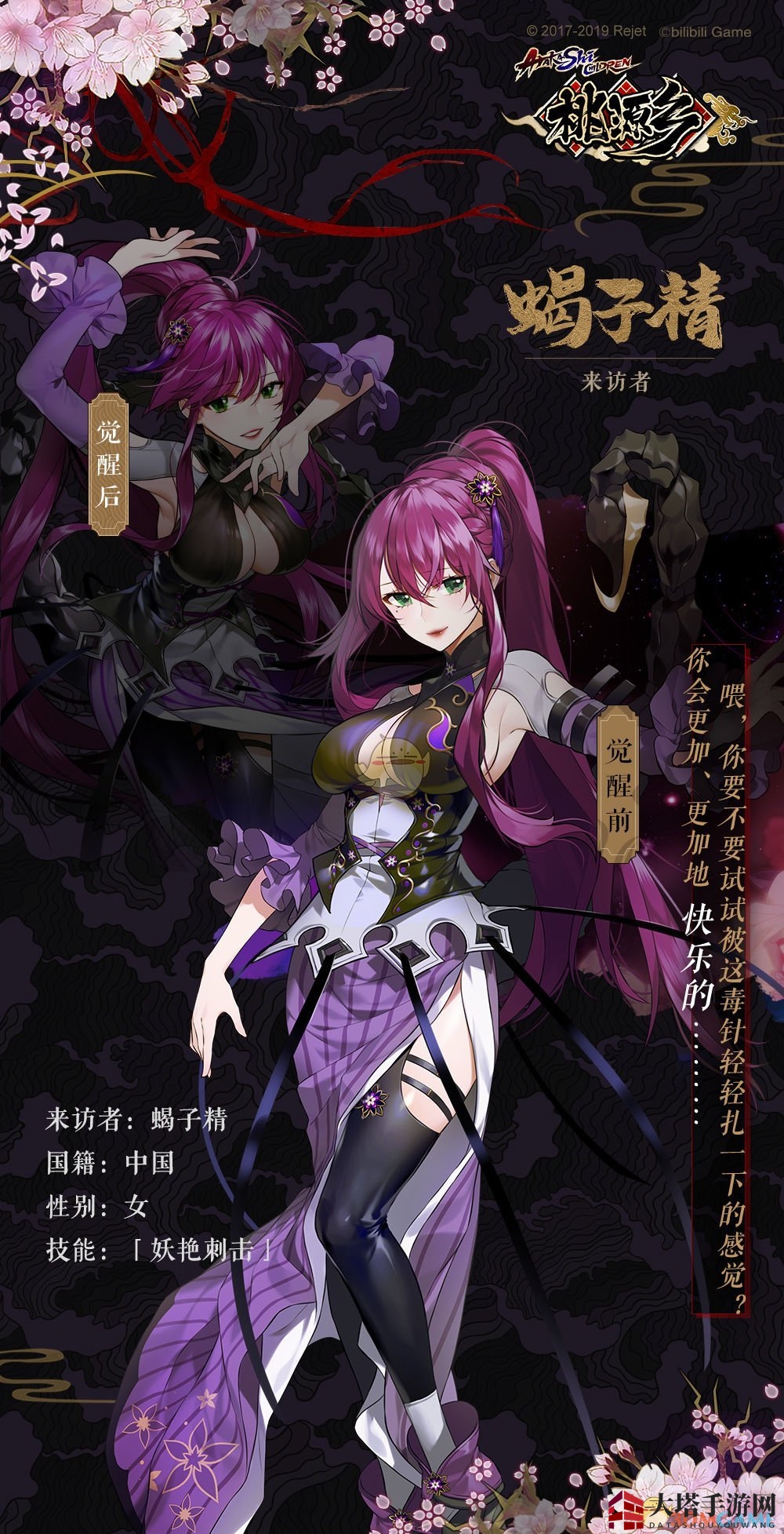 桃源乡手游揭秘：蝎子精技能魅力大揭秘