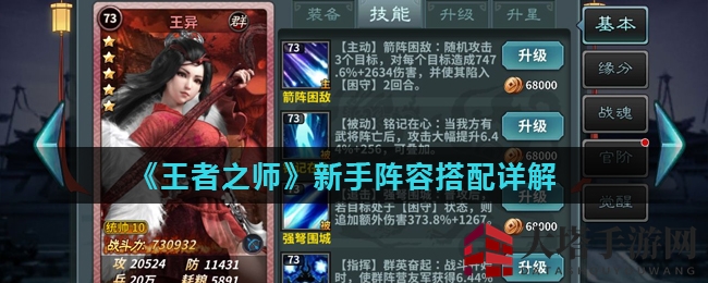 《王者之师》五大阵容秘籍，轻松驾驭战场风云