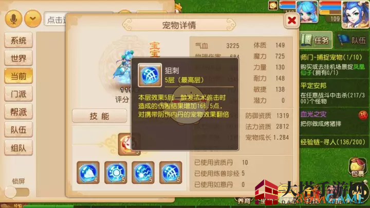 《梦幻西游手游》法宠低级内丹选择技巧